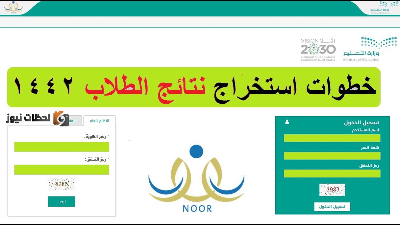 طريقة معرفة نتيجة الابتدائية من خلال نظام نور بواسطة رقم الهوية