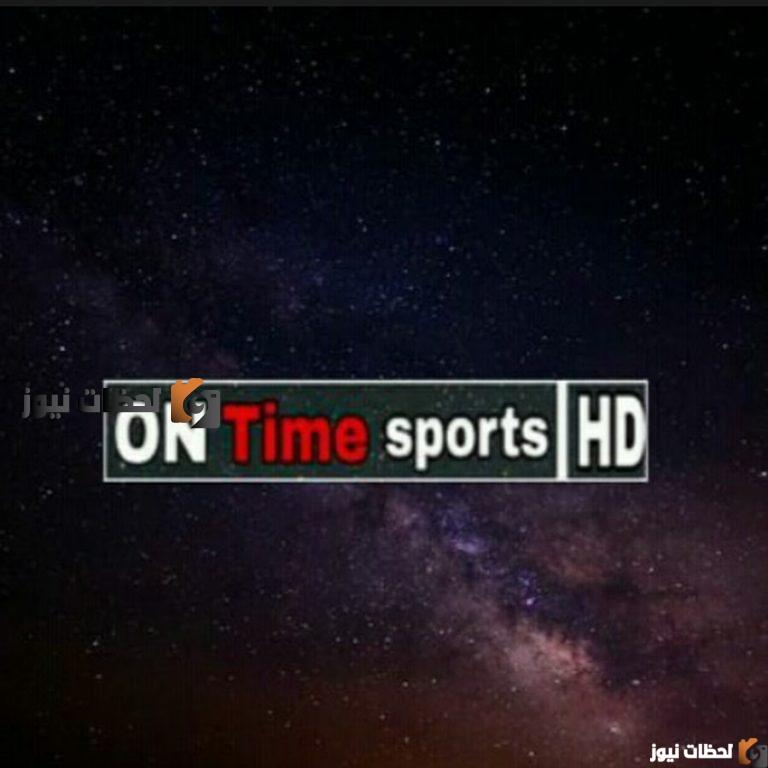 تردد قناة اون تايم سبورت الجديد علي النايل سات والعرب سات 2026
