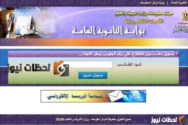 رابط ارقام جلوس الثانوية العامة 2022