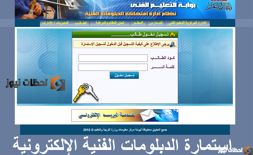 استمارة-الدبلومات-الفنية مؤشرات الدخول الدبلومات الفنية بعد الاعدادية 2025 تنسيق دبلوم تجارة صناعي زراعي سياحي