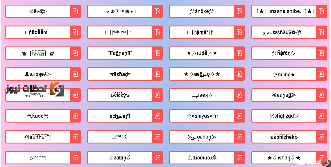 اسماء ببجي مزخرفة 2022