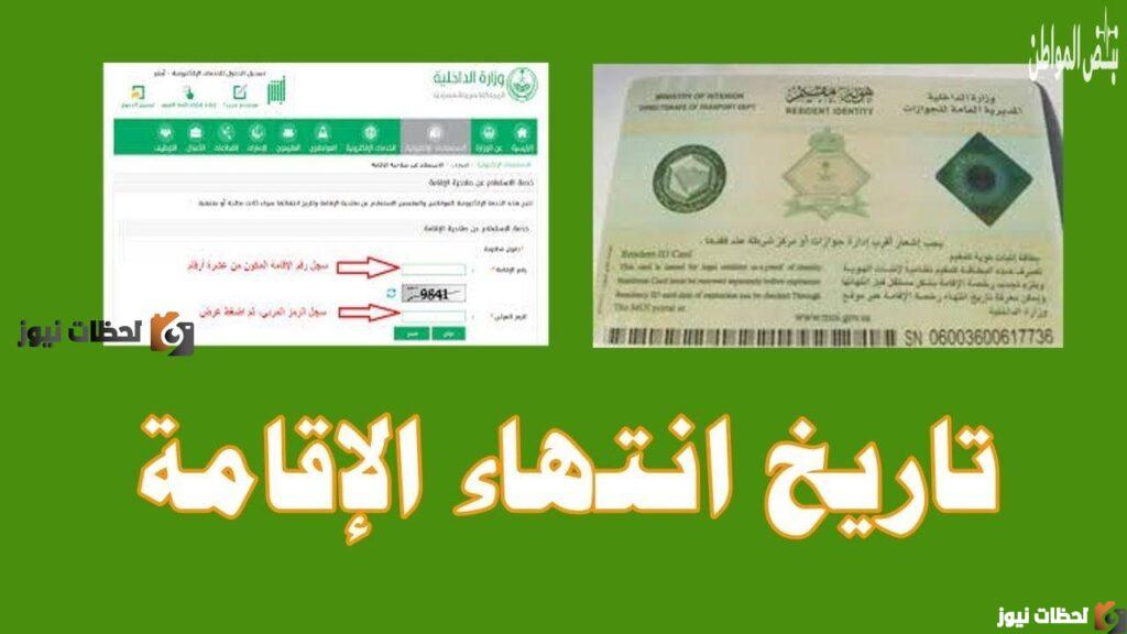 الاستعلام برقم الإقامة عن صلاحية الإقامة