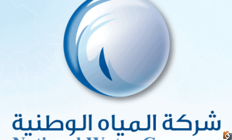 الاستعلام عن فاتورة المياه