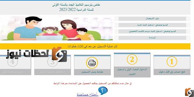 تسجيل سنة اولي ابتدائي 2022