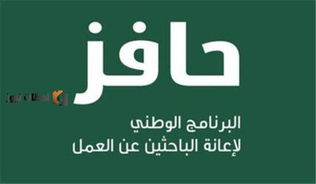 الاستعلام عن رقم هاتف حافز المجاني موعد نزول دعم حافز أبشر الباحث عن عمل تسجيل دروب طاقات