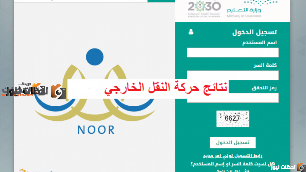 نتائج حركة النقل الخارجي 1443