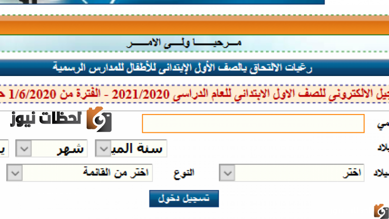 التقديم الصف الاول ابتدائي 2022