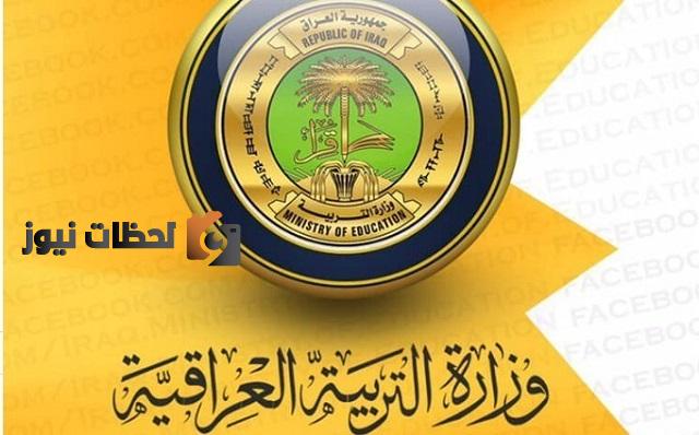 آلية استعلام نتائج الثالث المتوسط 202 الدور الأول الترم الثاني في جميع الولايات العراقية عبر الموقع الرسمي