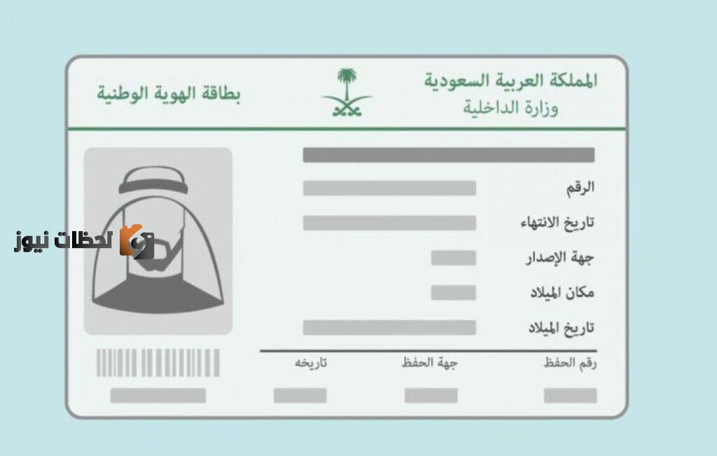 شروط ومتطلبات تجديد الهوية الوطنية 1443