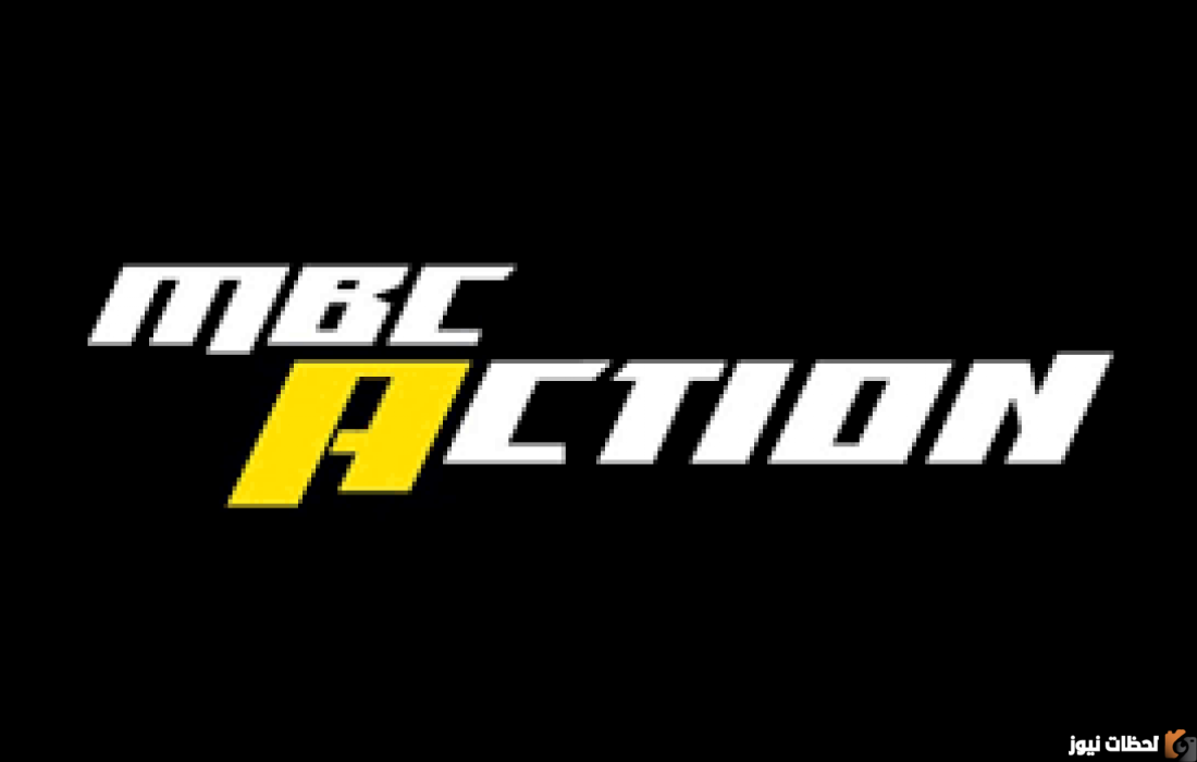 تردد قناة mbc action