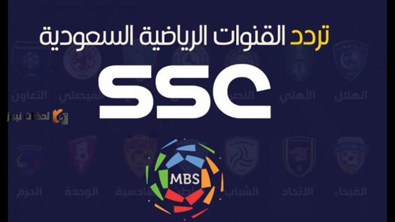 ضبط إشارة تردد قناة ssc1 hd الناقلة لمباراة الهلال والفيصلي اليوم في الدوري السعودي على نايل سات