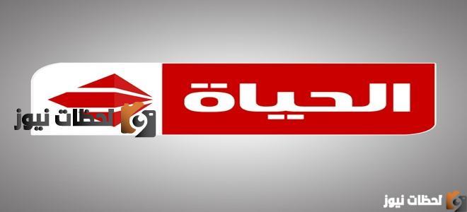 تردد قناة الحياة الزرقاء