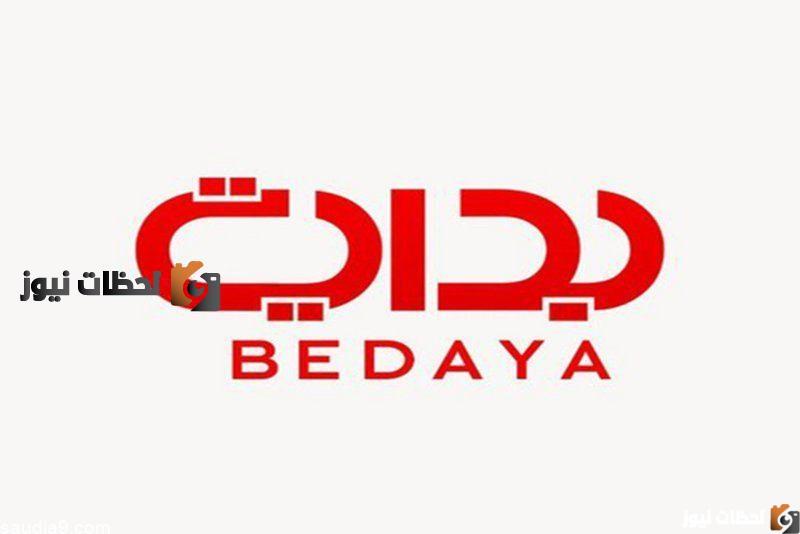 تردد قناة بداية