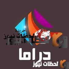 تردد قناة دراما الوان