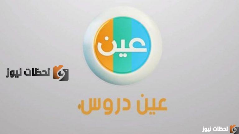 تردد قناة عين التعليمية 2022