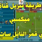 تردد-قناة-مكسبي-سبورت-1-768×576