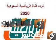 تردد-قنوات-الرياضيه-السعوديه-على-النايل-سات-لمتابعة-المباريات-المحلية-1