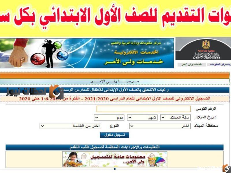 موعد التقديم في الصف الاولى الابتدائي لجميع المدارس في مصر 2022
