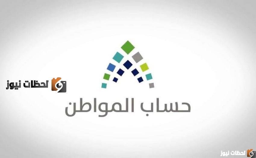 كم حساب المواطن الجديد