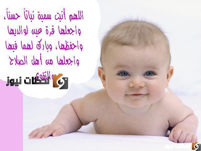دعاء للمولود الجديد