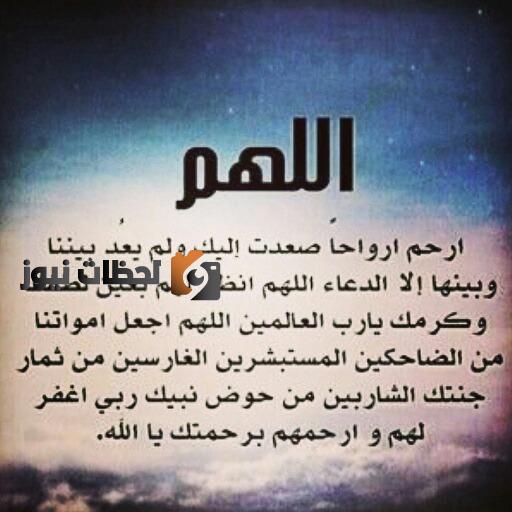 دعاء للميت