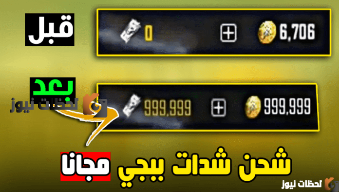 شحن شدات ببجي شحن شدات ببجي