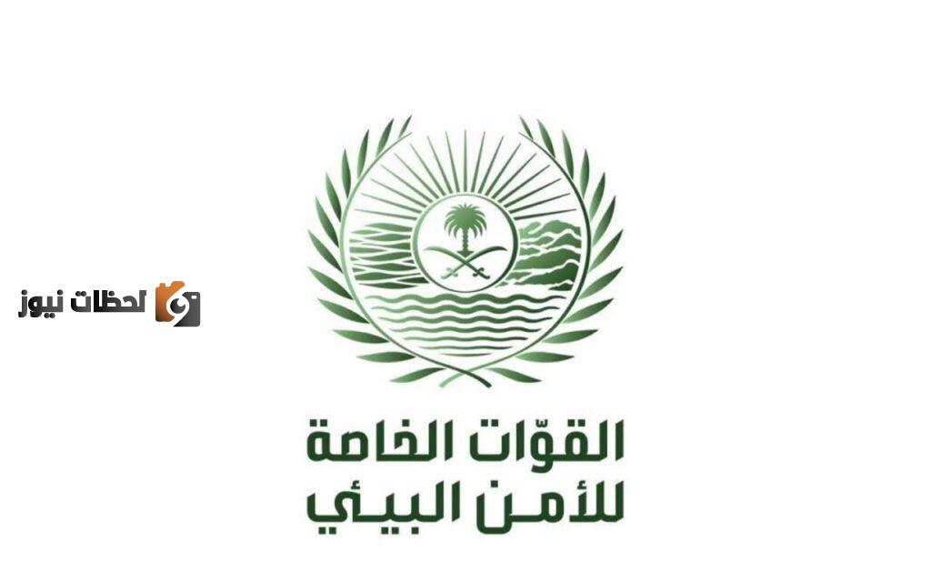 كيف يمكن التقديم للقوات الخاصة للأمن الوطني البيئي 1443