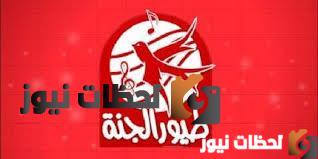 تردد قناة طيور الجنة الجديد علي النايل سات والعرب سات 2026