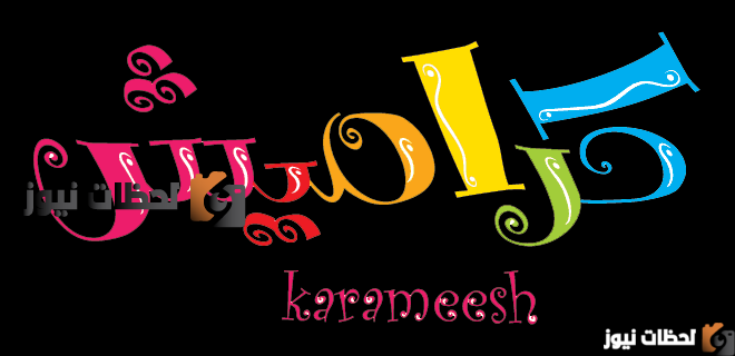 تردد قناة كراميش علي النايل سات والعرب سات 2026