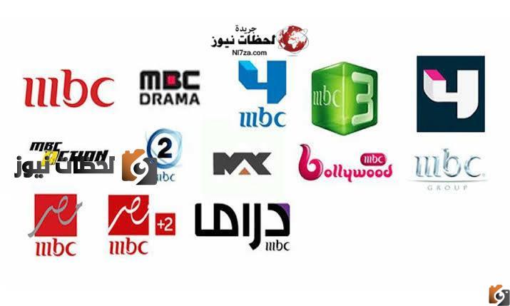 تردد قنوات ام بى سى علي النايل سات والعرب سات 2026
