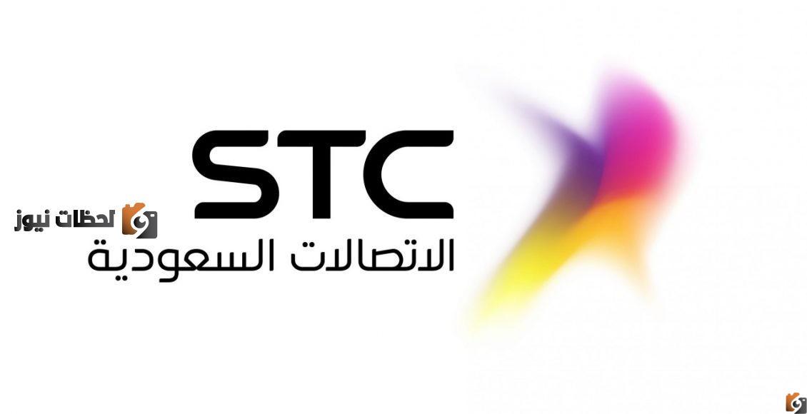 كود معرفة رقم شريحة stc