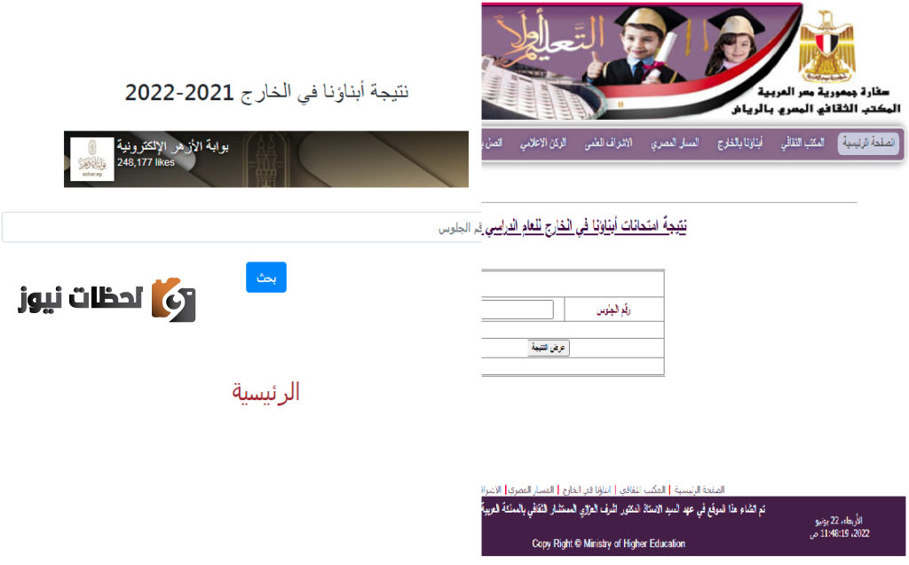 نتيجة ابناؤنا في الخارج 2022 برقم الجلوس