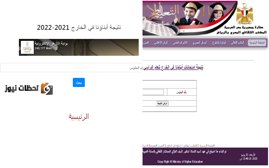 نتيجة ابناؤنا في الخارج 2022 برقم الجلوس