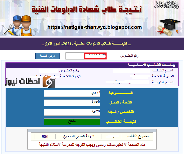 نتيجة الدبلومات الفنية 2022 برقم الجلوس