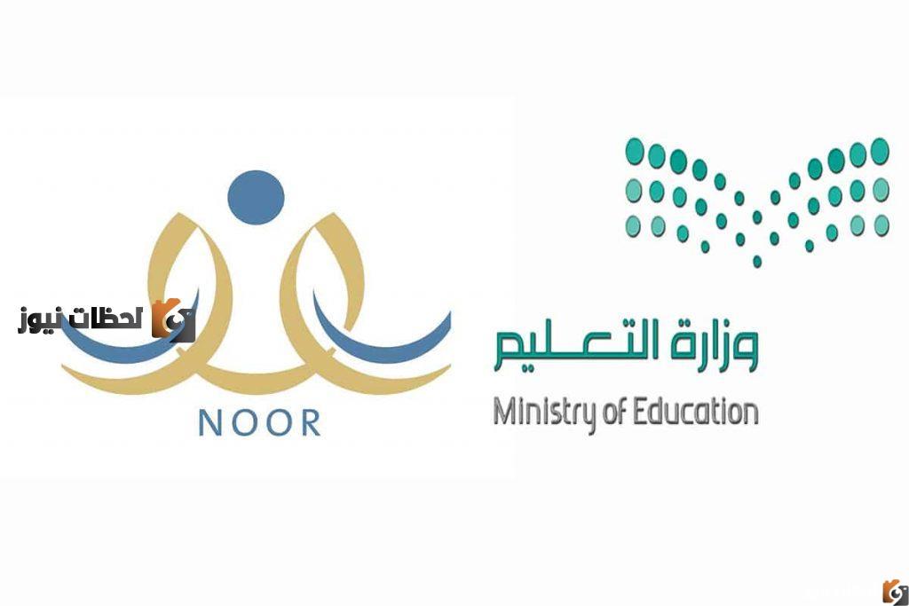 تسجيل رياض الاطفال في نظام نور 1444