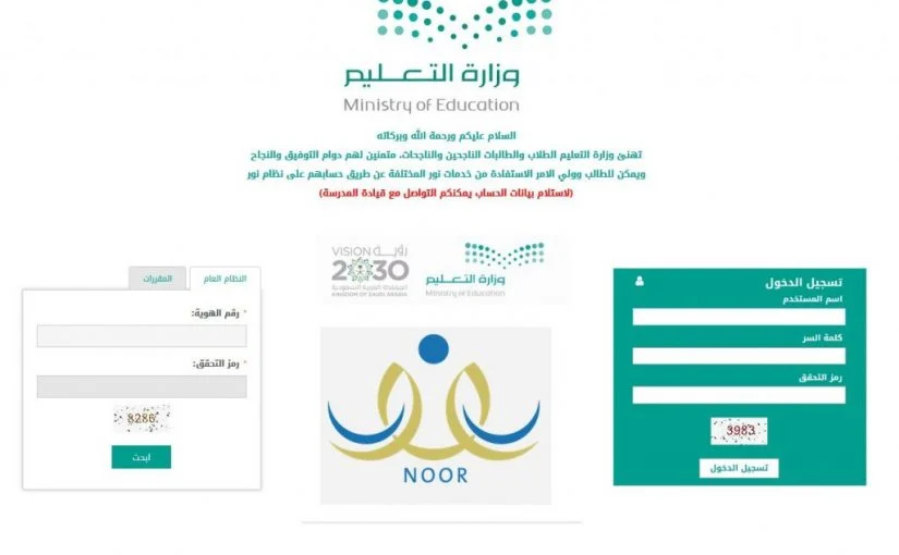 خطوات تسجيل الصف الاول الابتدائي 1444 برقم الهوية من خلال نظام نور المركزي