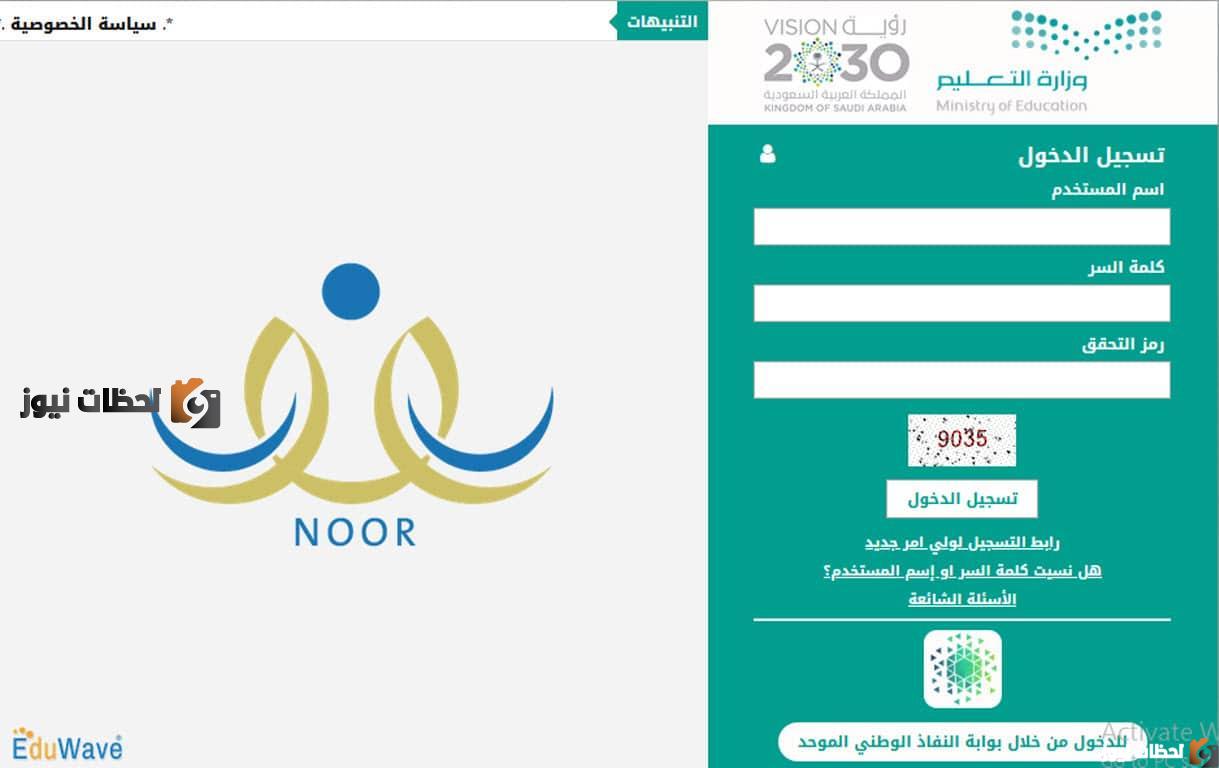 نظام-نور-تسجيل-الصف-الأول-الابتدائي-1444 رابط التسجيل في نظام نور الصف الاول الابتدائي للعام الدراسي 1447
