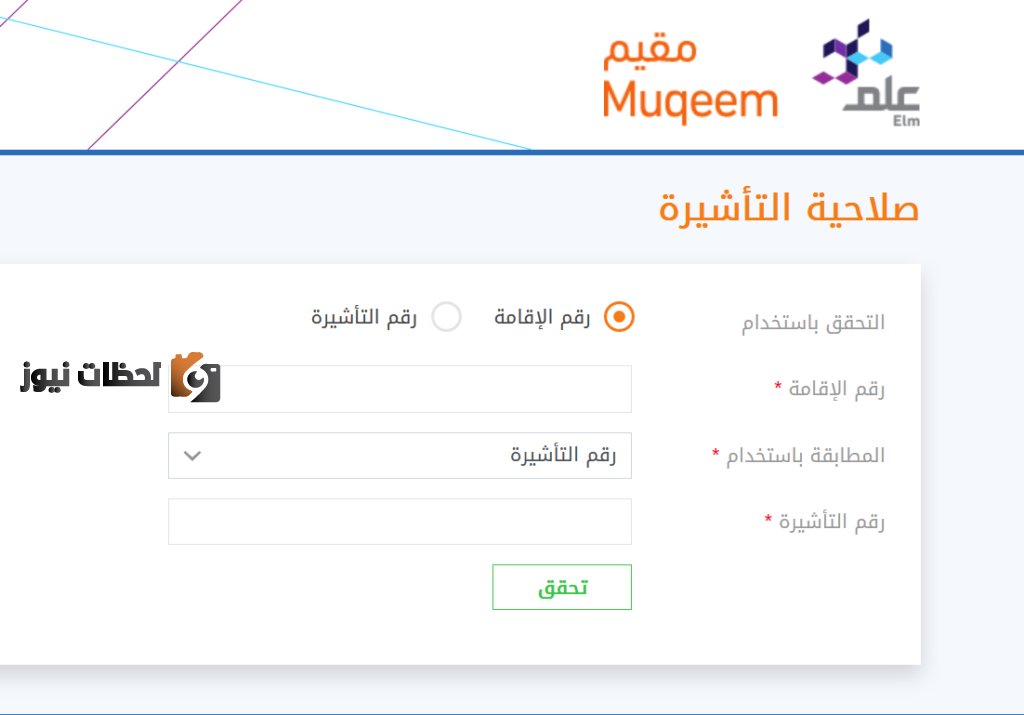 كيفية التسجيل في مقيم لدخول السعودية muqeem.sa لعام 1443 – 2022