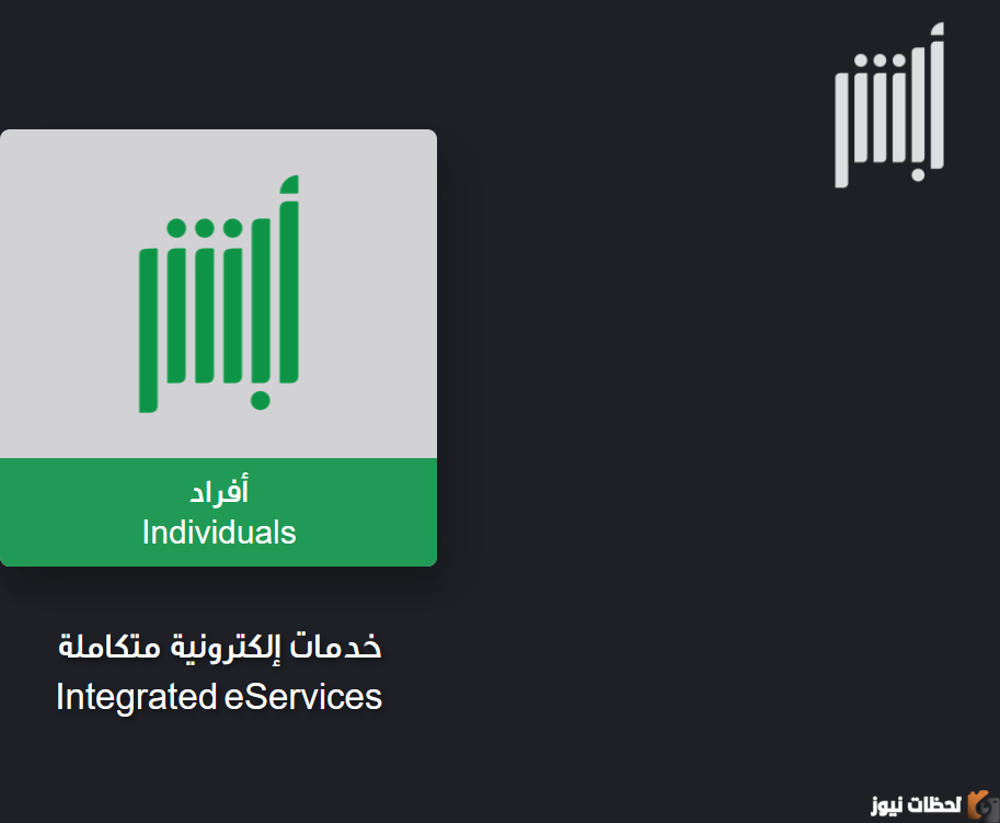 كيفية تعديل المؤهل الدراسي في أبشر absher إلكترونيا وأهم الإجراءات التي يجب اتخاذها عند التقديم