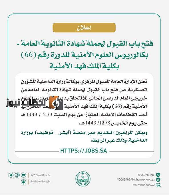 كلية الملك فهد الأمنية