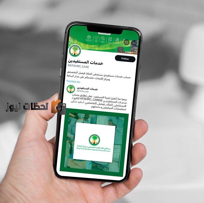 الوظائف المطلوبة في مستشفى الملك فيصل التخصصي