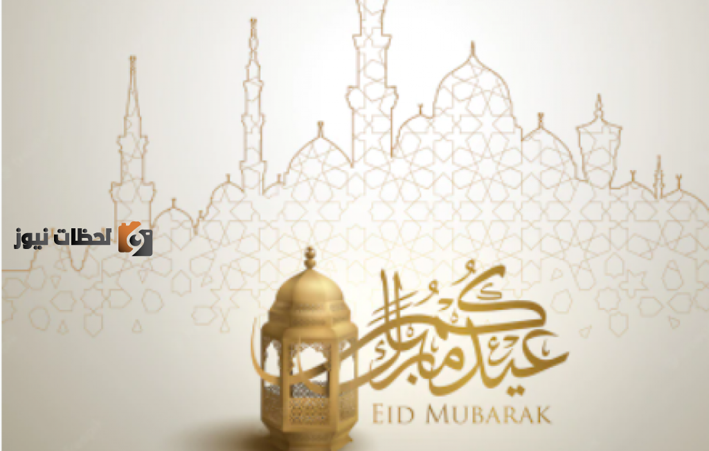 دعاء صلاة عيد الأضحى مكتوب