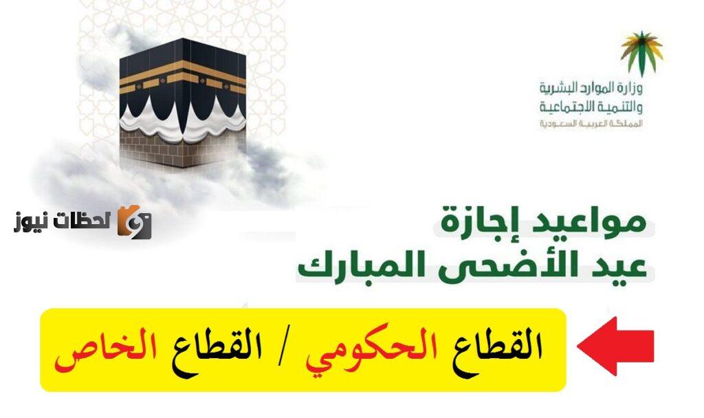 إجازة عيد الأضحى 2022 السعودية.. موعد آخر يوم دوام للبنوك قبل عيد الأضحى في السعودية 1443