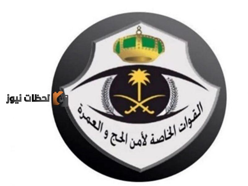 ابشر للتوظيف تقديم وظائف القوات الخاصة لأمن الحج والعمرة للنساء 1443