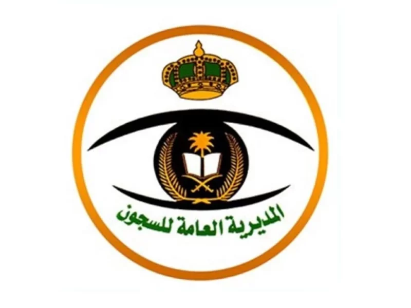 ابشر للتوظيف تقديم وظائف المديرية العامة للسجون للنساء 1443