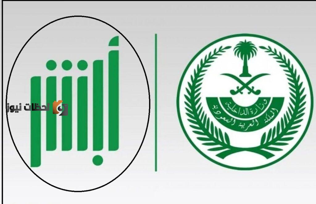 ابشر للتوظيف رابط استعلام نتائج القبول في وظائف القوات الخاصة للأمن والحماية للنساء 1443