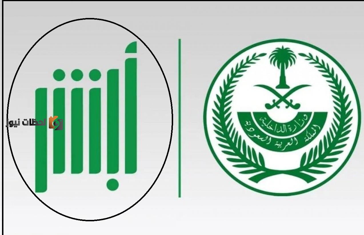 ابشر للتوظيف رابط استعلام نتائج القبول في وظائف القوات الخاصة للأمن والحماية للنساء 1443