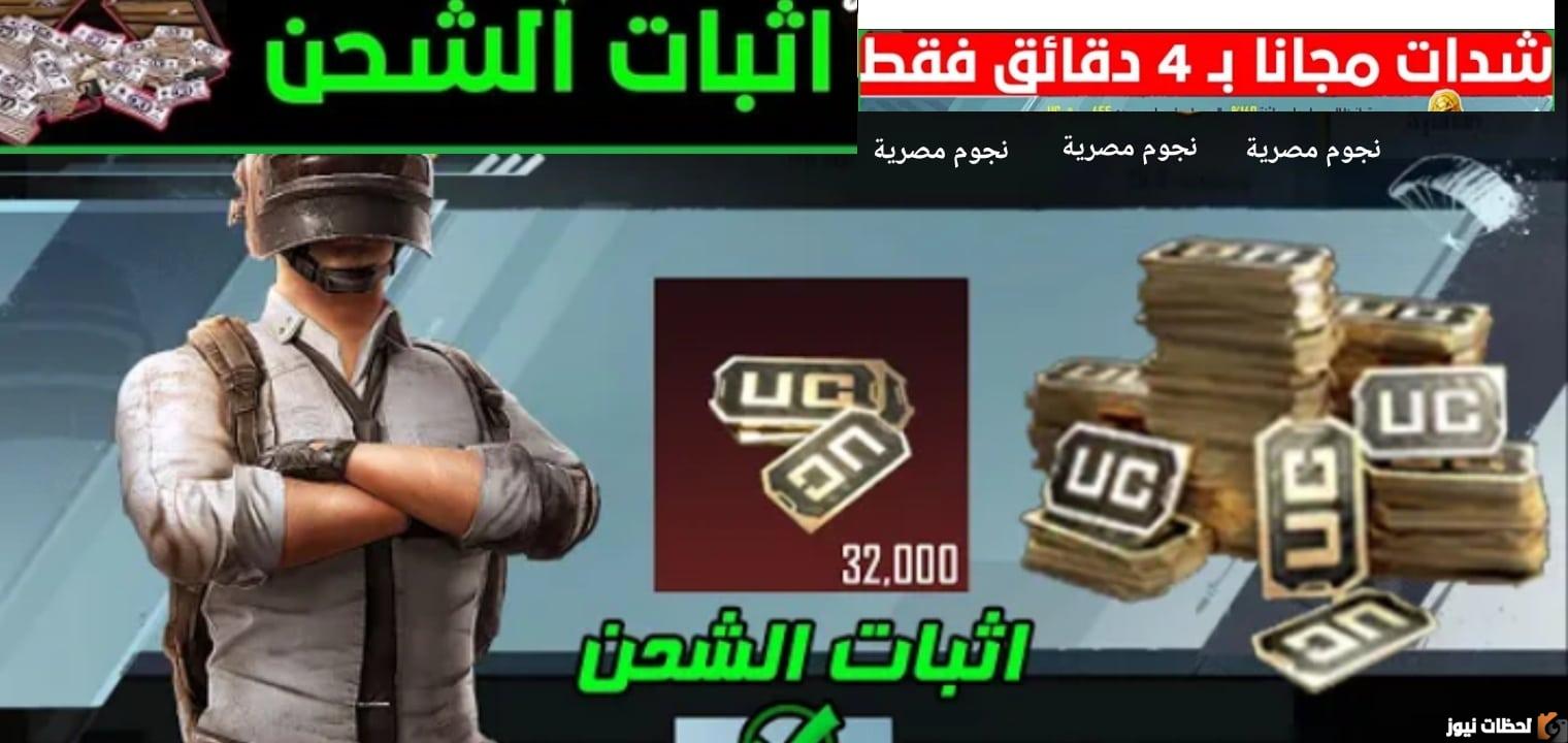 اسعار شحن شدات ببجي اا كيفية شحن شدات ببجي  pubg mobile uc من الموقع الرسمي
