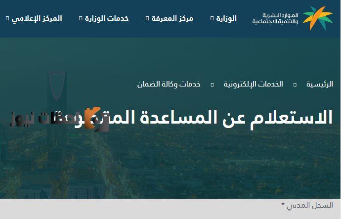 الاستعلام عن المساعدة المقطوعة ومستحقيها وشروط الحصول عليها