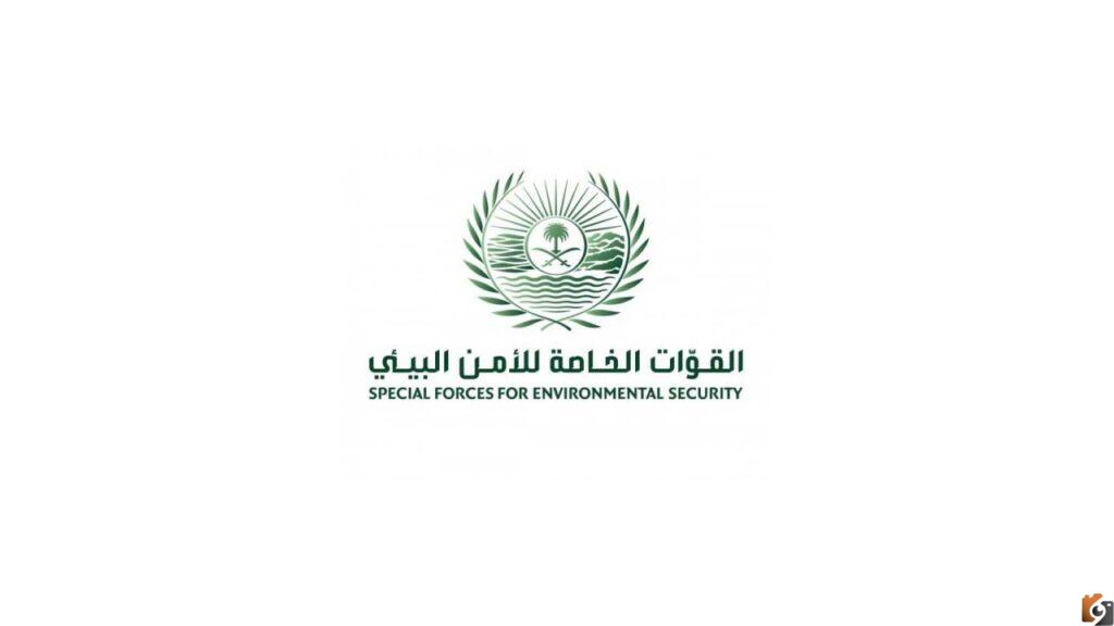 إليكم التقديم على وظائف الأمن البيئي الشروط ورابط التسجيل في القوات الخاصة أبشر للتوظيف
